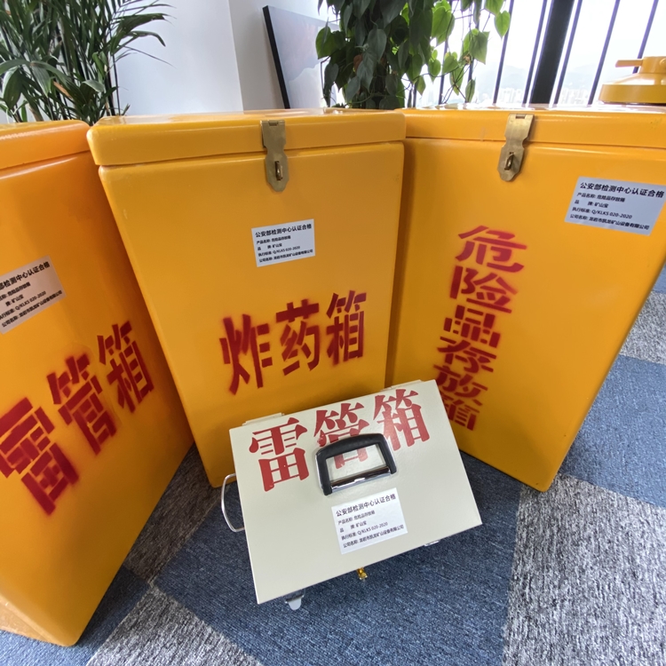 巴州火工品存放箱 手提式雷管炸药箱的材质特性与标准规格解析