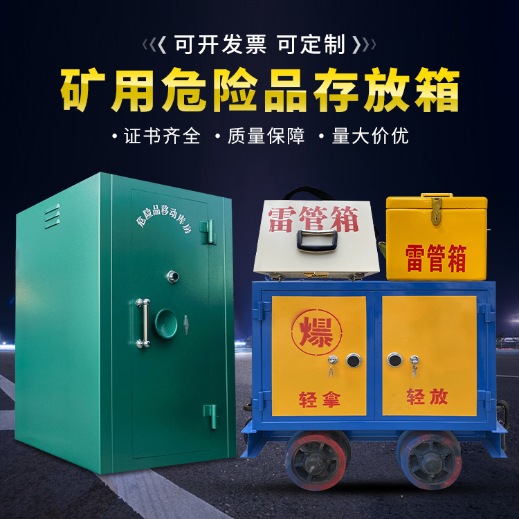 巴州移动式火工品箱 危险品存放柜的结构设计与防爆机理探析